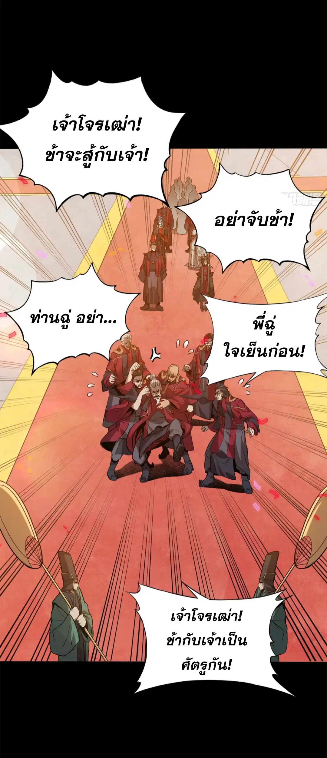 Legend of Star General ตอนที่ 230 หน้า 49