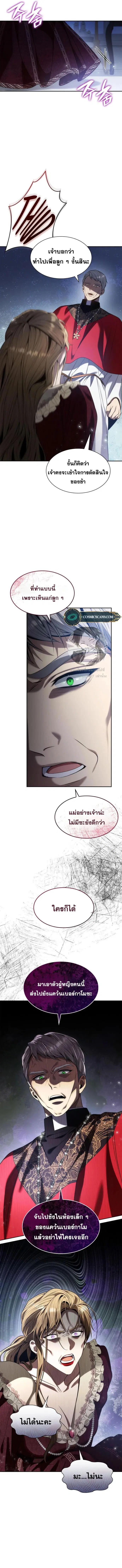 I Am the Queen in This Life ตอนที่ 49 หน้า 12