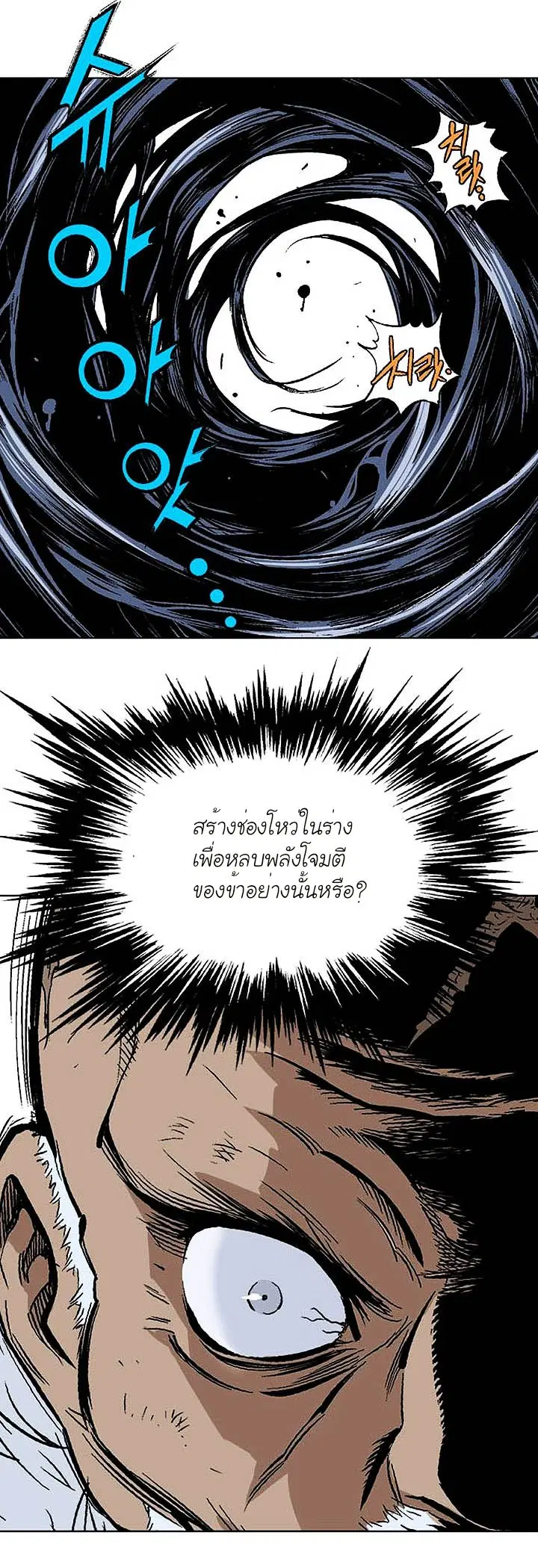 Gosu ตอนที่ 159 หน้า 11