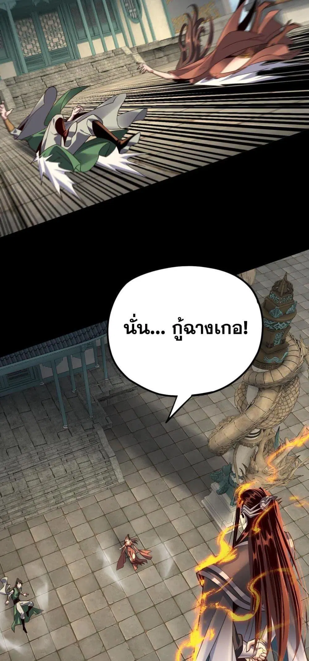 Villain is here ตอนที่ 136 หน้า 43
