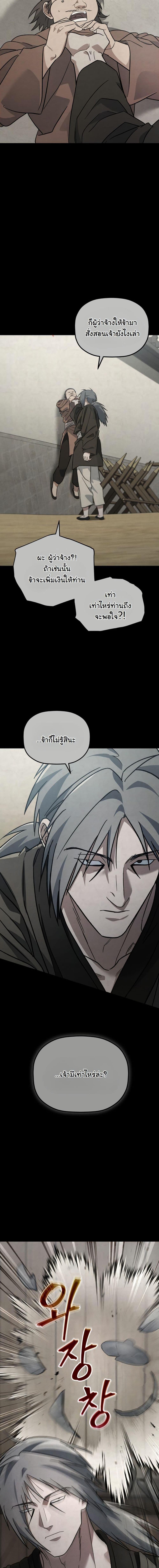 The Youngest Son of the Eunhae Sangdan บุตรชายคนสุดท้องแห่งหอการค้าอึนเฮ ตอนที่ 20 หน้า 5