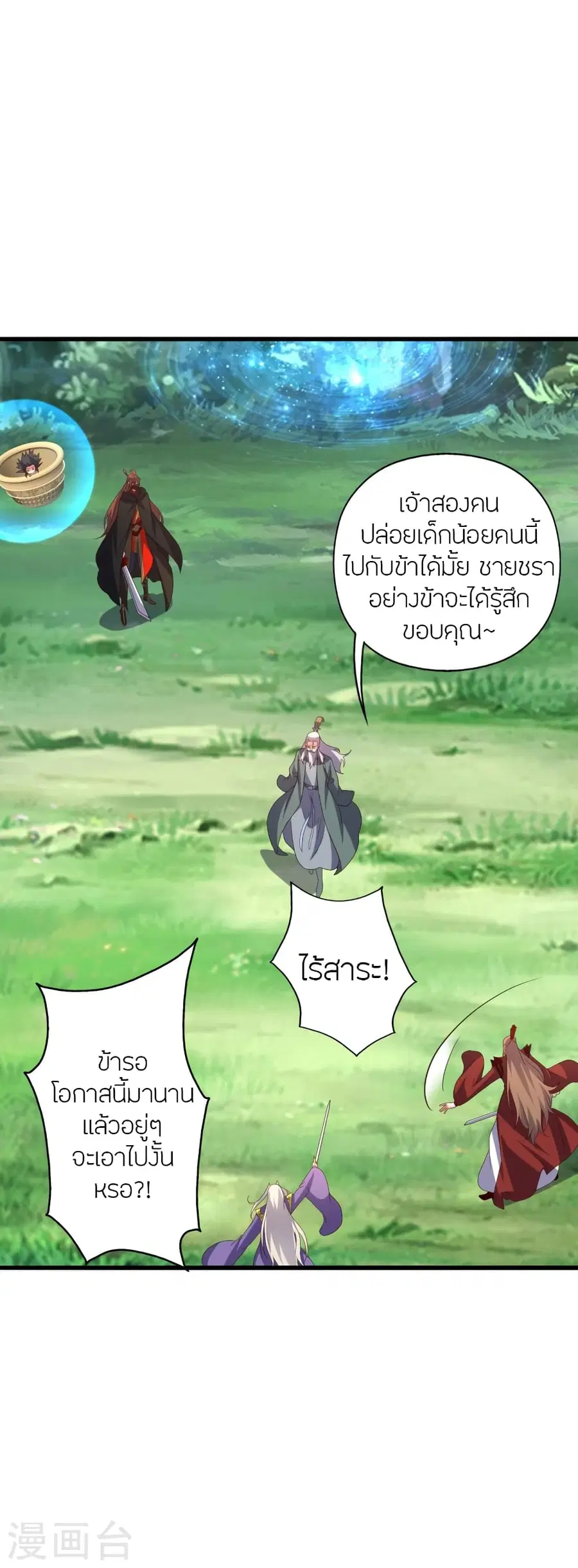 Banished Disciple’s Counterattack ราชาอมตะผู้ถูกขับไล่ ตอนที่ 378 หน้า 54