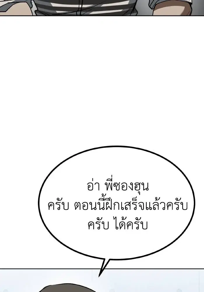 King of the Octagon ตอนที่ 86 หน้า 43