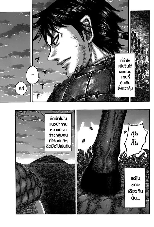 Kingdom ตอนที่ 484 หน้า 15