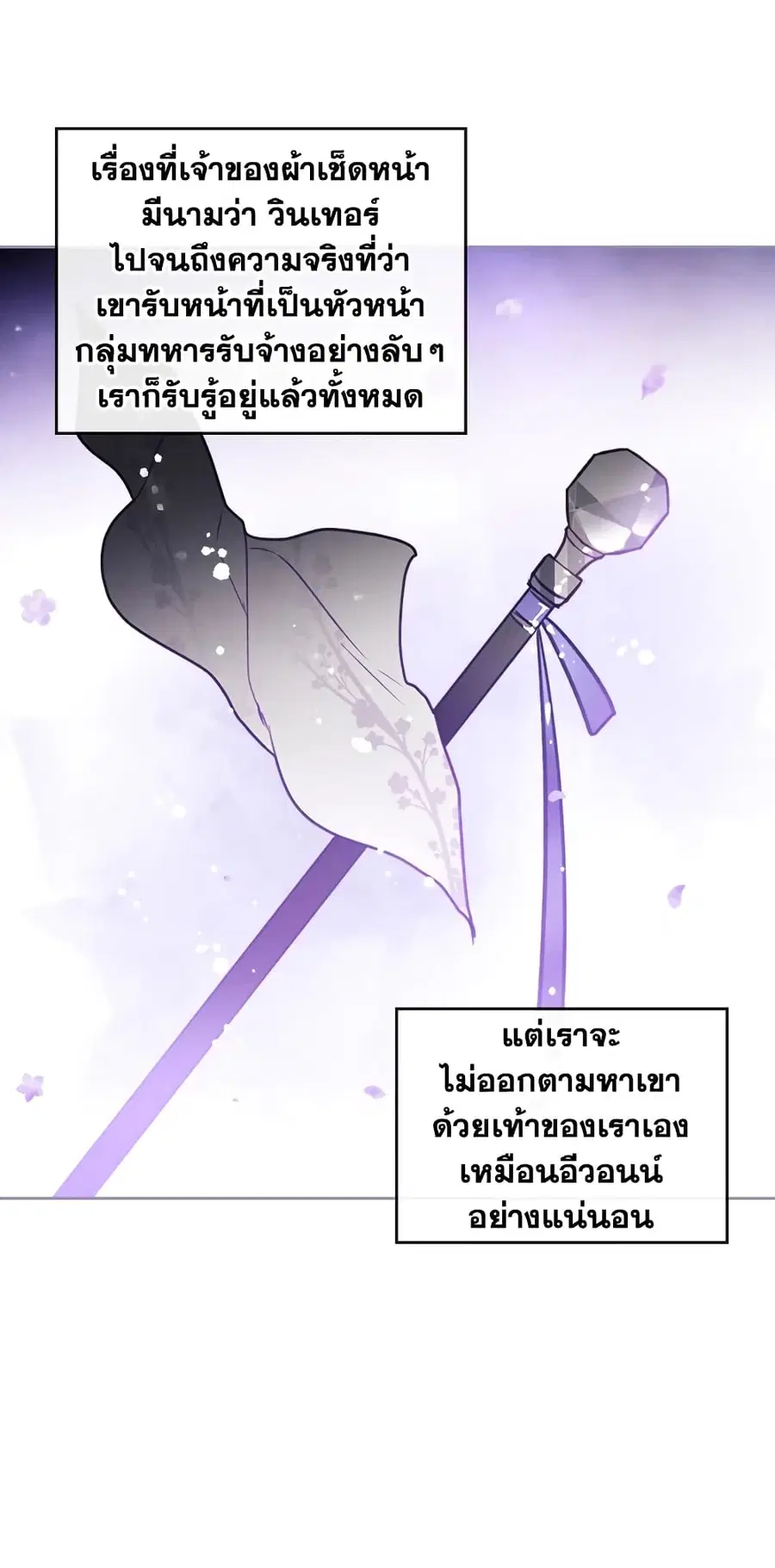 Death Is The Only Ending For The Villainess ตอนที่ 28 หน้า 31