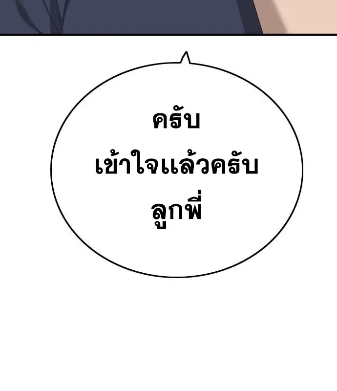 Bad Guy ตอนที่ 152 หน้า 195