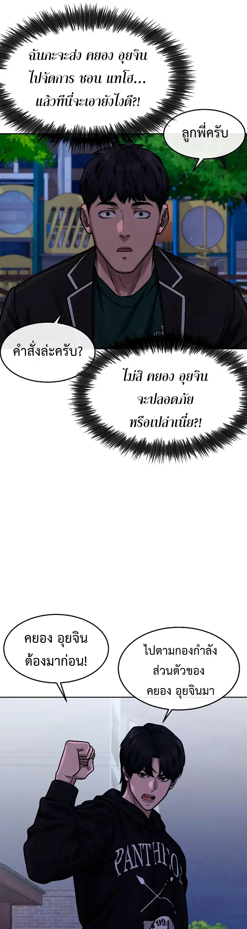 Quest Supremacy ตอนที่ 123 หน้า 39