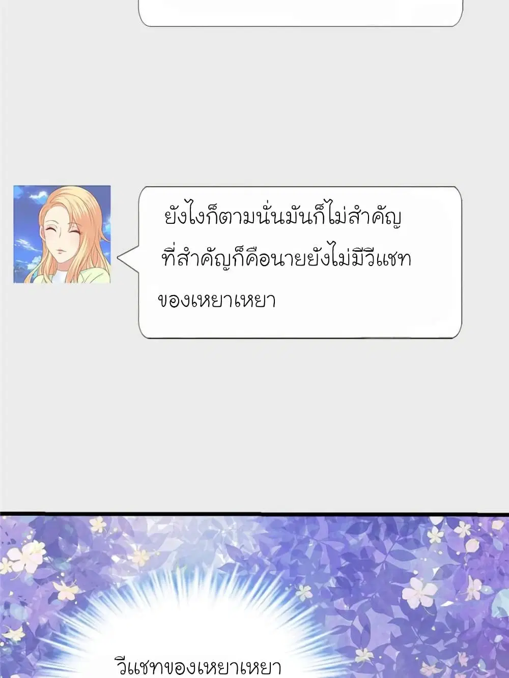 My Beautiful Time with You ตอนที่ 144 หน้า 17