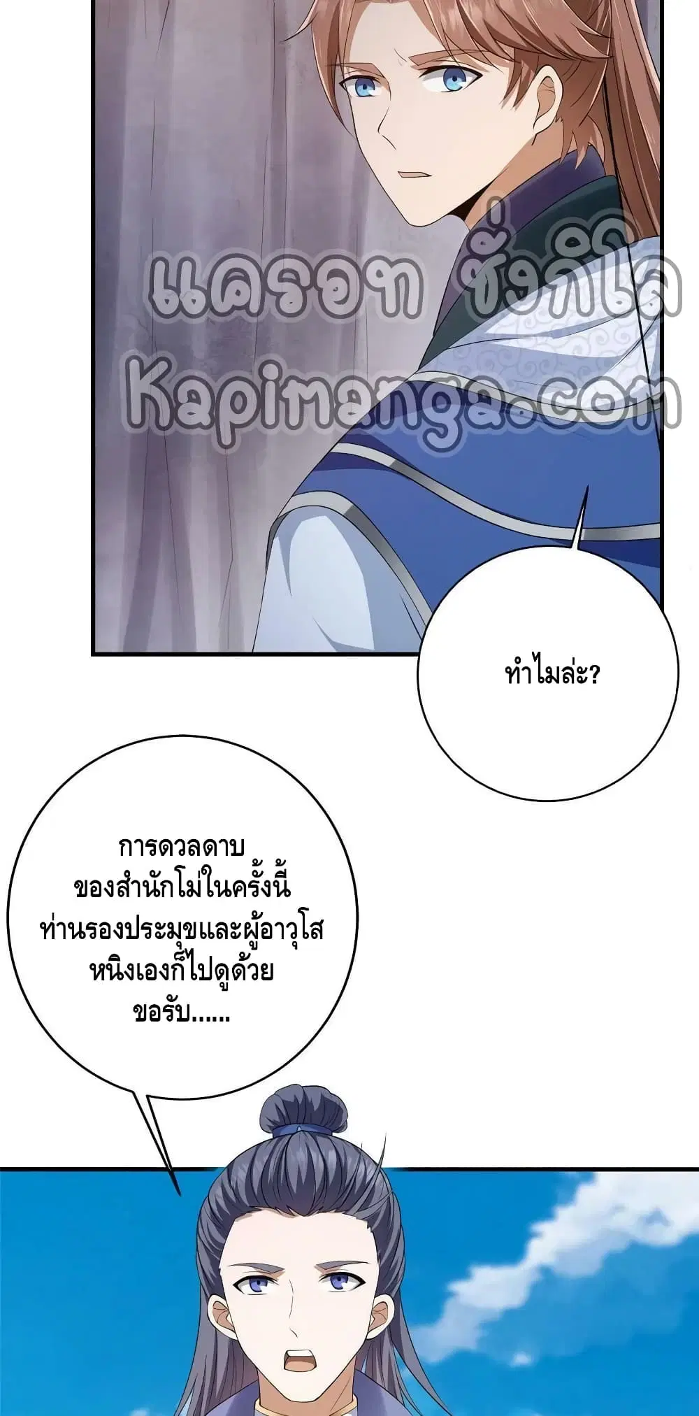 Keep A Low Profile ตอนที่ 142 หน้า 41