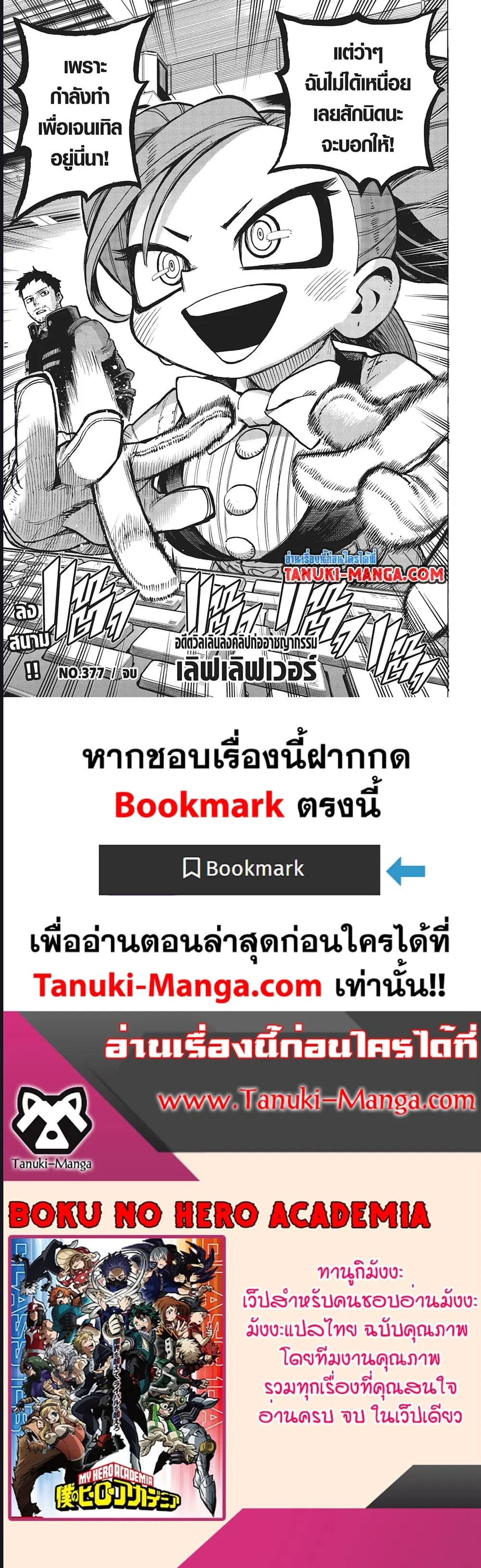 Boku no Hero Academia (My Hero Academia) ตอนที่ 377 หน้า 8