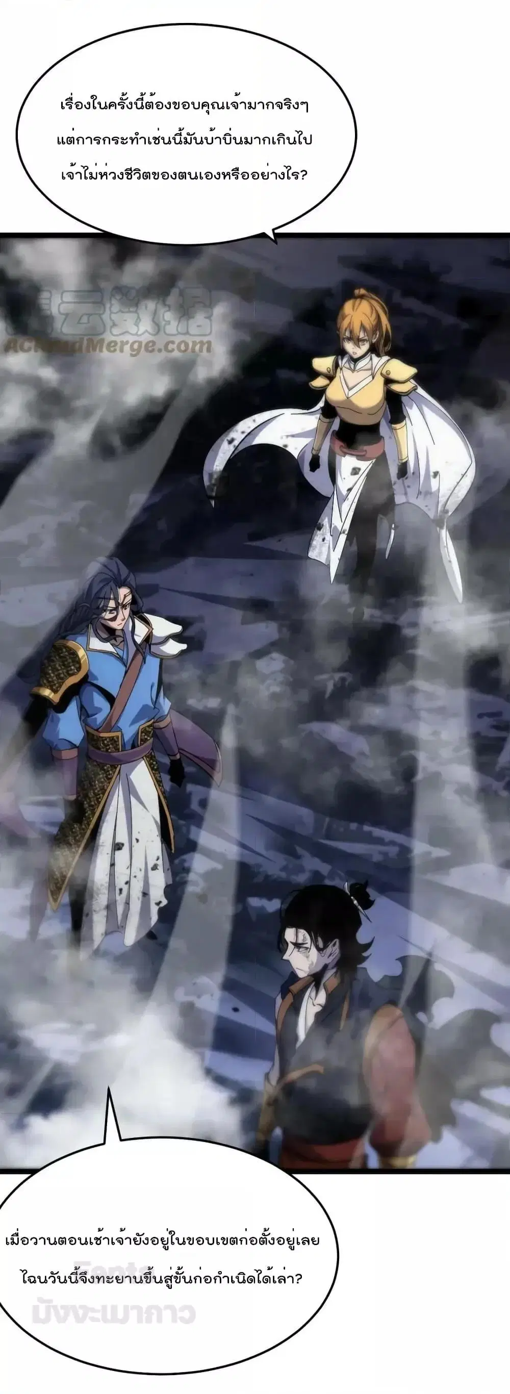 World’s Apocalypse Online ตอนที่ 175 หน้า 9