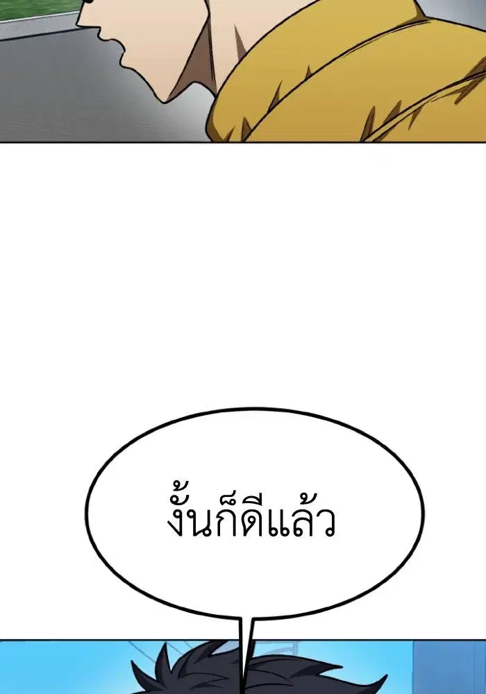 King of the Octagon ตอนที่ 97 หน้า 20