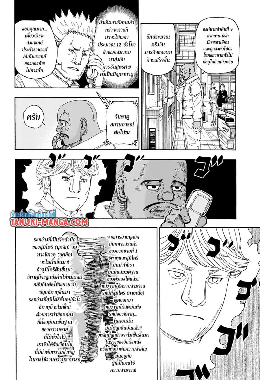 Hunter x Hunter ตอนที่ 404 หน้า 8