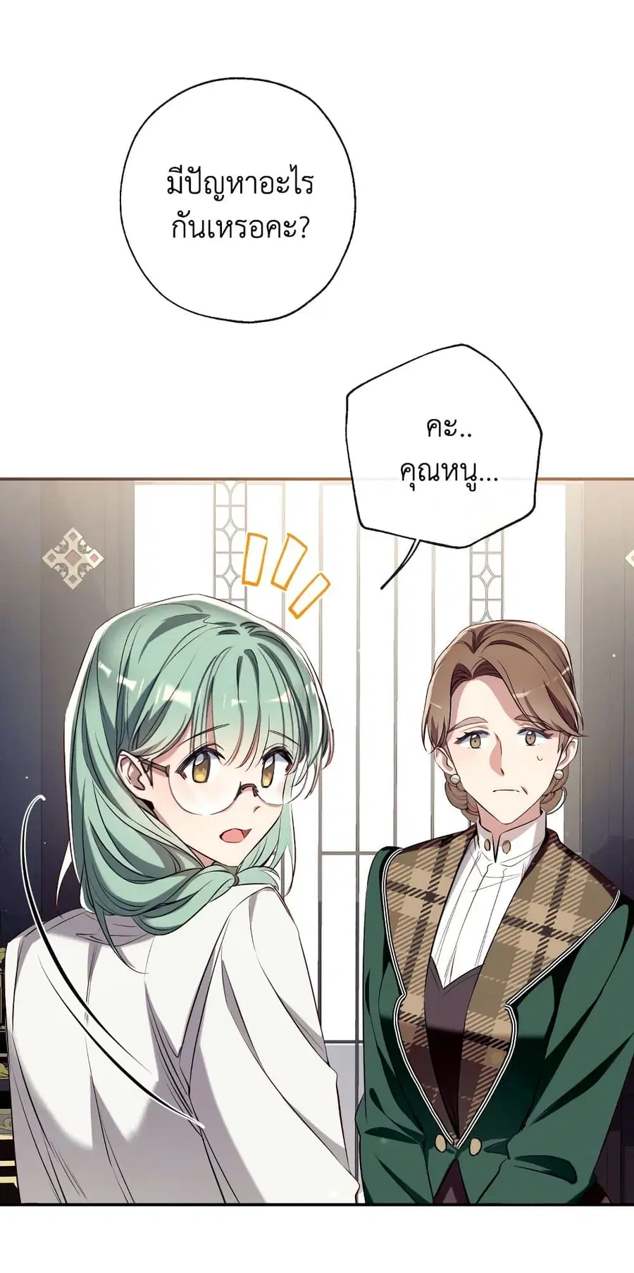 Can We Become a Family? ตอนที่ 67 หน้า 8