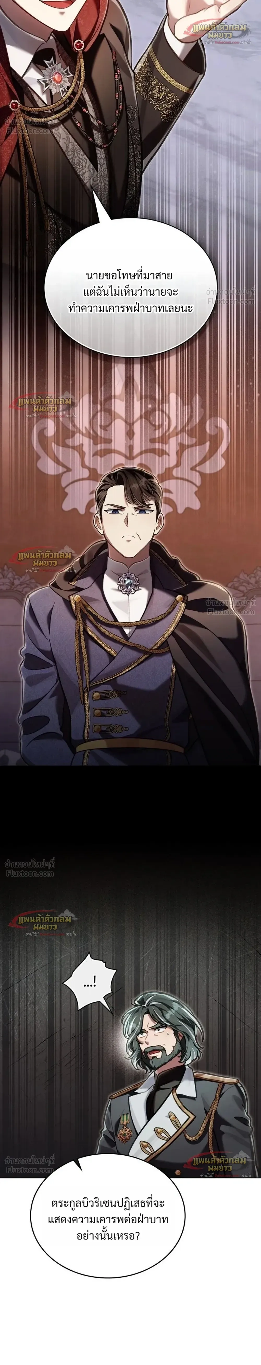 Reborn as the Enemy Prince เกิดใหม่เป็นเจ้าชายในประเทศศัตรู ตอนที่ 104 หน้า 14