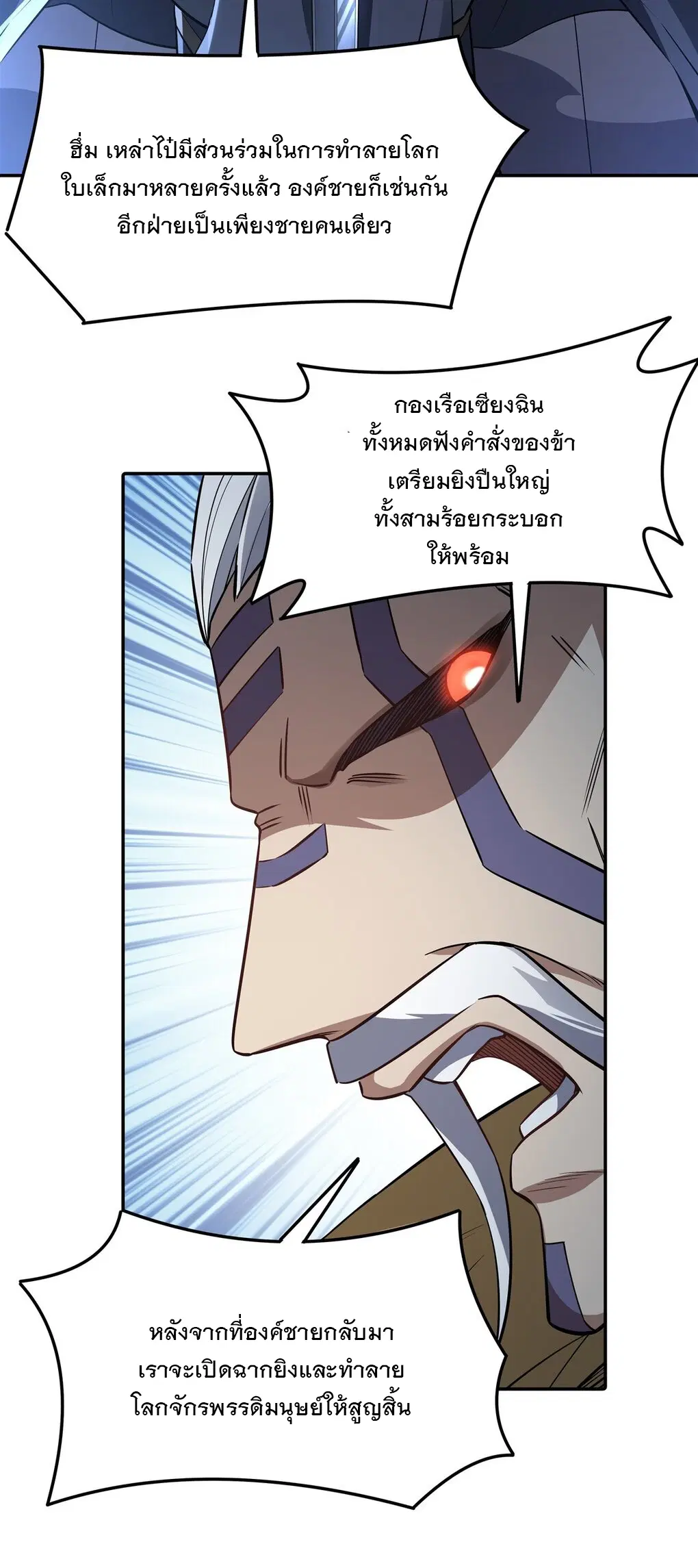 My Female Disciples are all Future Masters of the Heavens ตอนที่ 79 หน้า 14