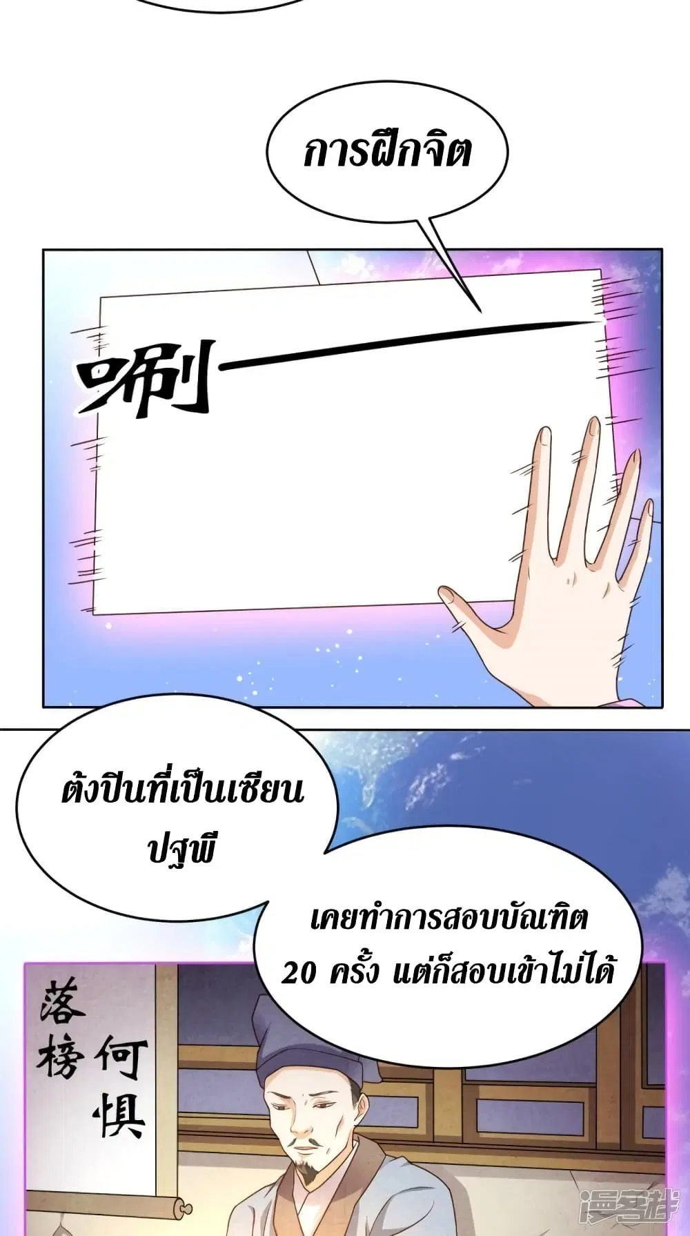 Super Wechat ตอนที่ 74 หน้า 19