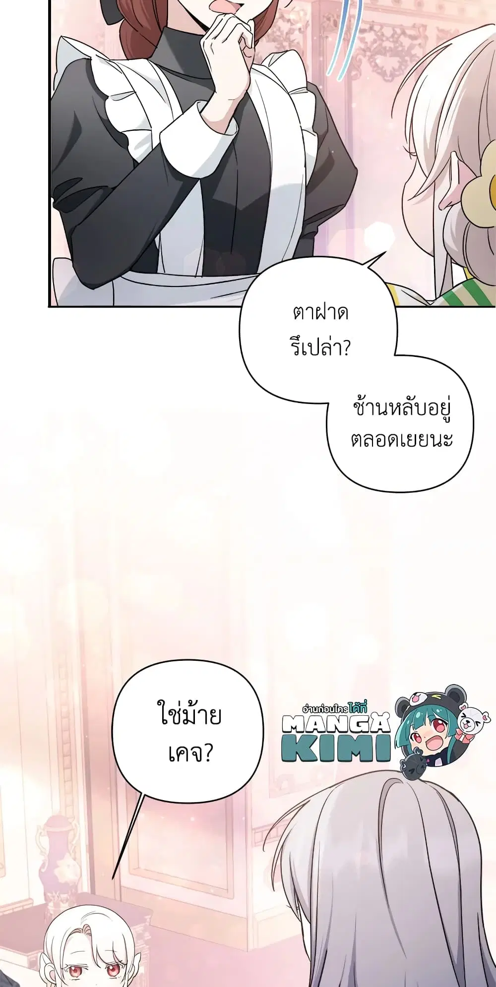 The Wicked Little Princess ตอนที่ 58 หน้า 52