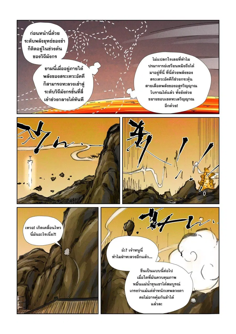 Tales of Demons and Gods ตอนที่ 477.2 หน้า 7