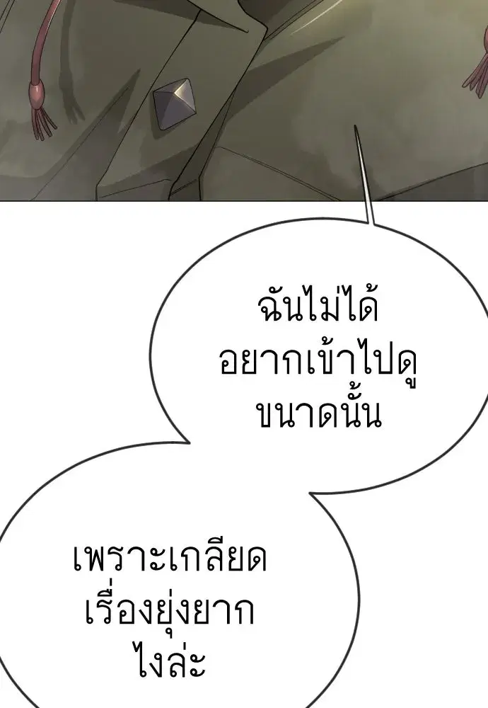 Superhuman Era ตอนที่ 195 หน้า 88