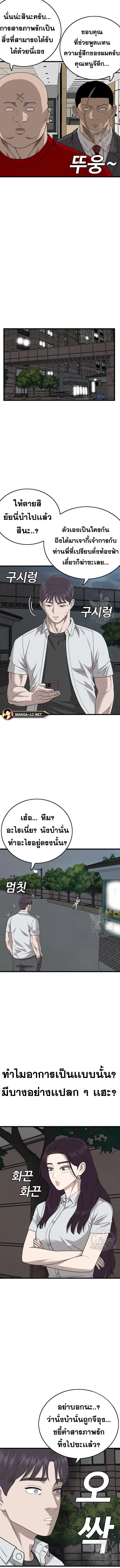 Bad Guy ตอนที่ 171 หน้า 4