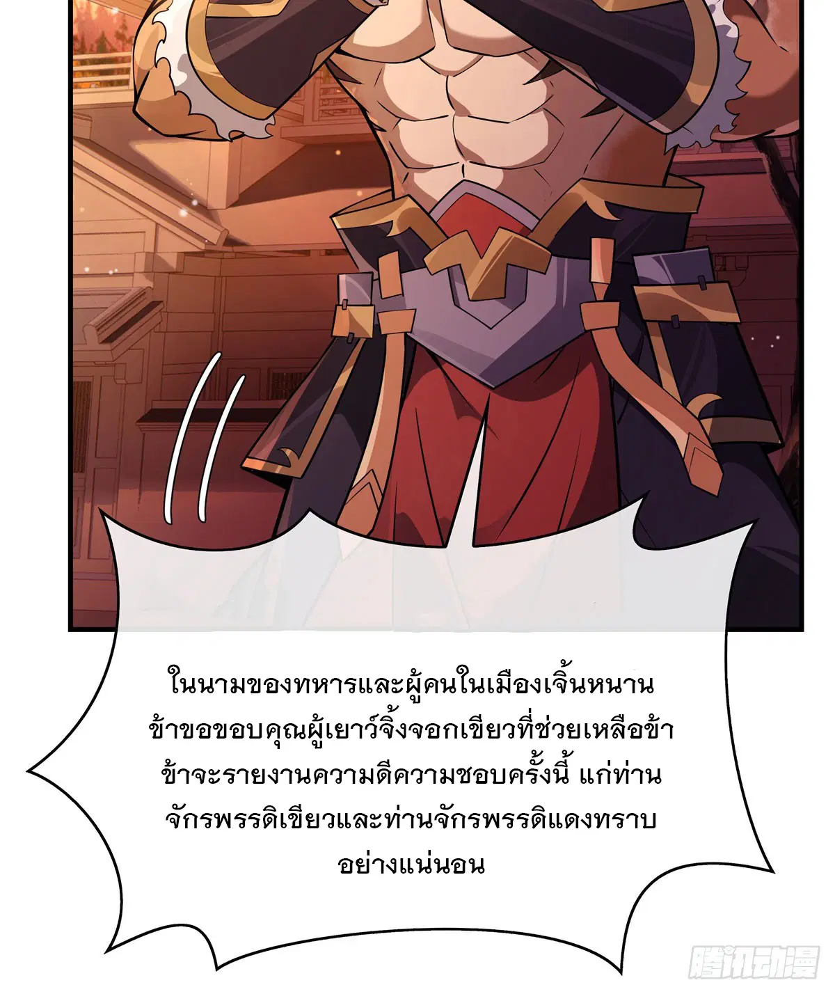 My Female Disciples are all Future Masters of the Heavens ตอนที่ 205 หน้า 9