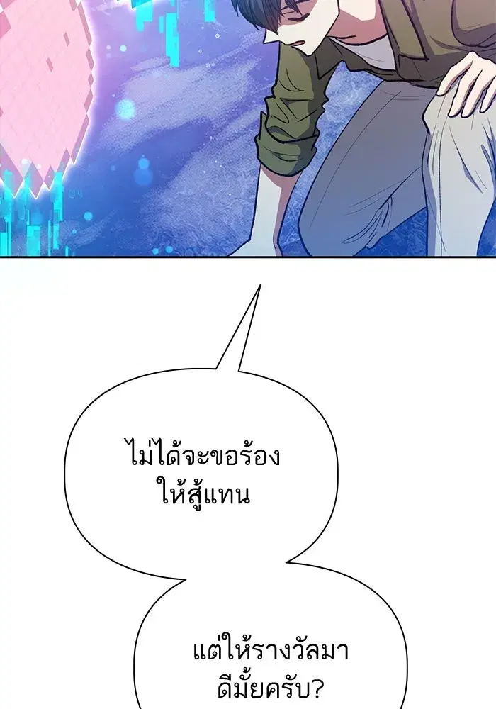 The S-Classes That I Raised (My S-Class Hunters) ตอนที่ 100 หน้า 133