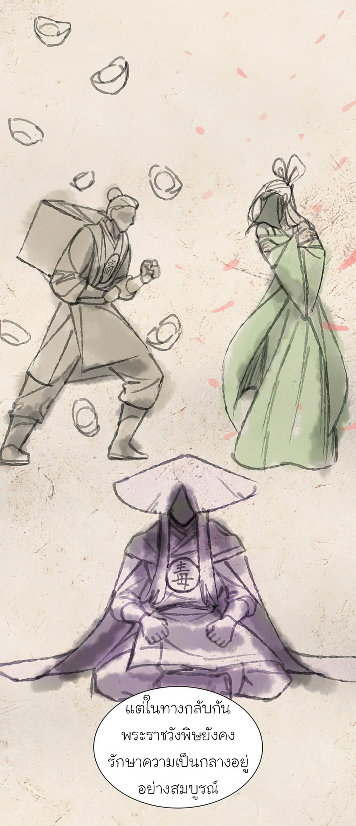 I Reincarnated As The Crazed Heir เกิดอีกทีเป็นว่าที่ประมุขลัทธิมาร ตอนที่ 34 หน้า 38
