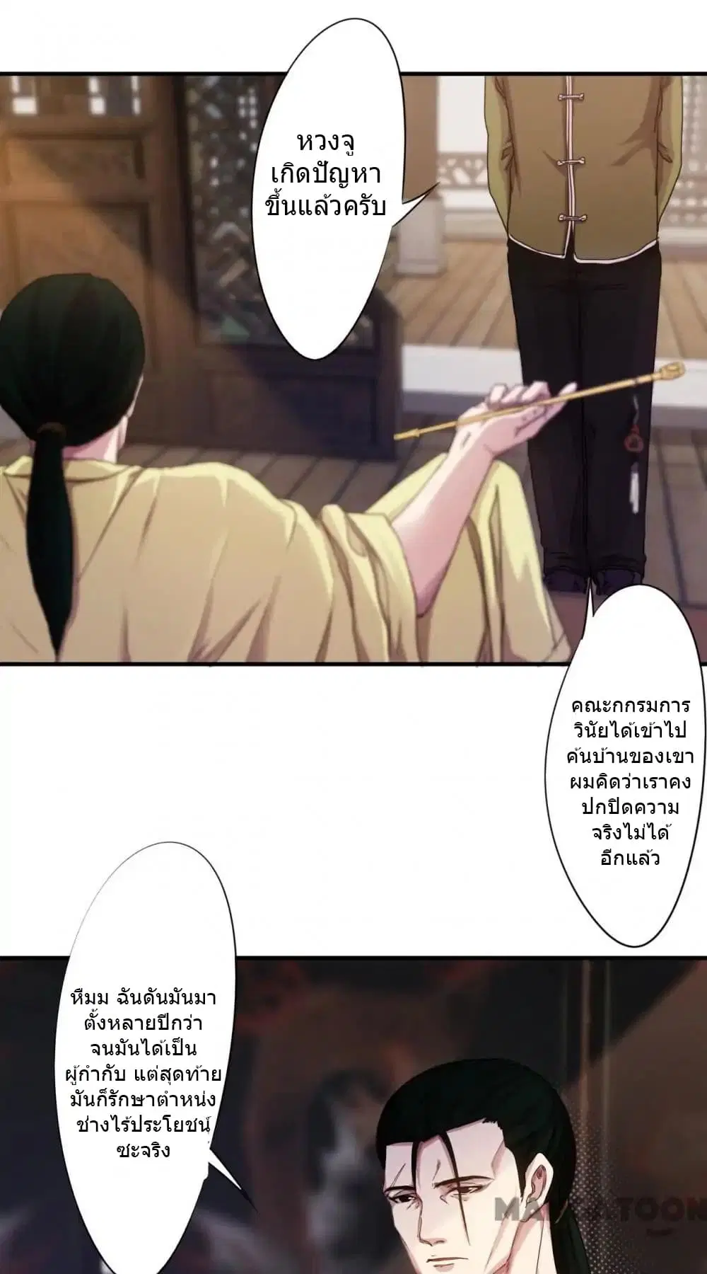 Strongest Worker ตอนที่ 101 หน้า 6