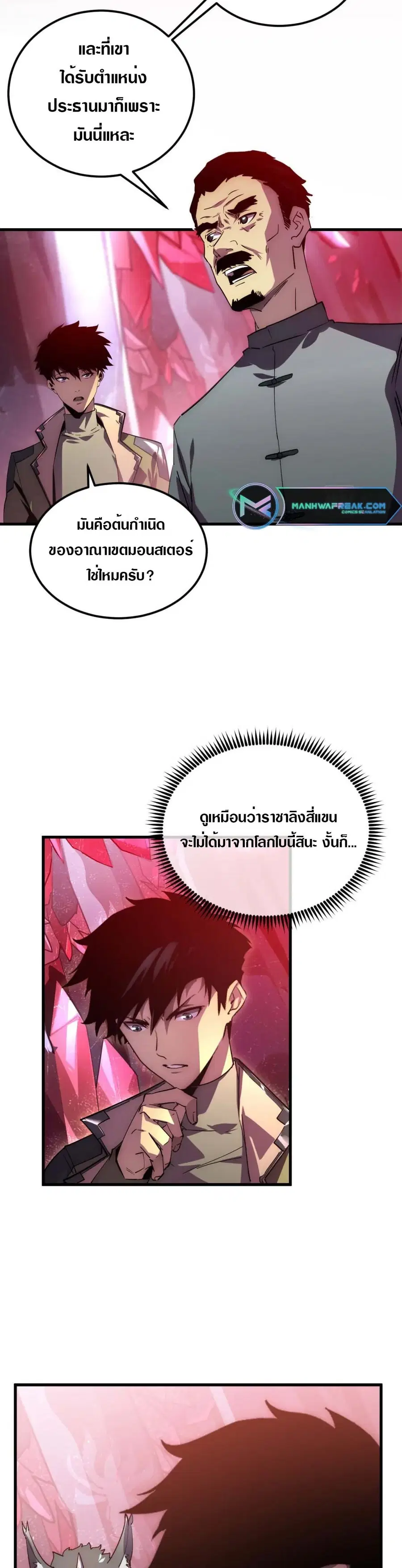 Rise From The Rubble ตอนที่ 164 หน้า 18