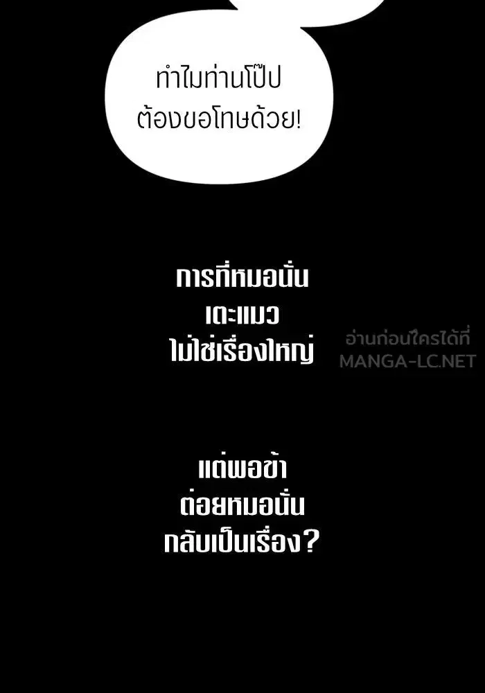 Your Throne ตอนที่ 103 หน้า 81