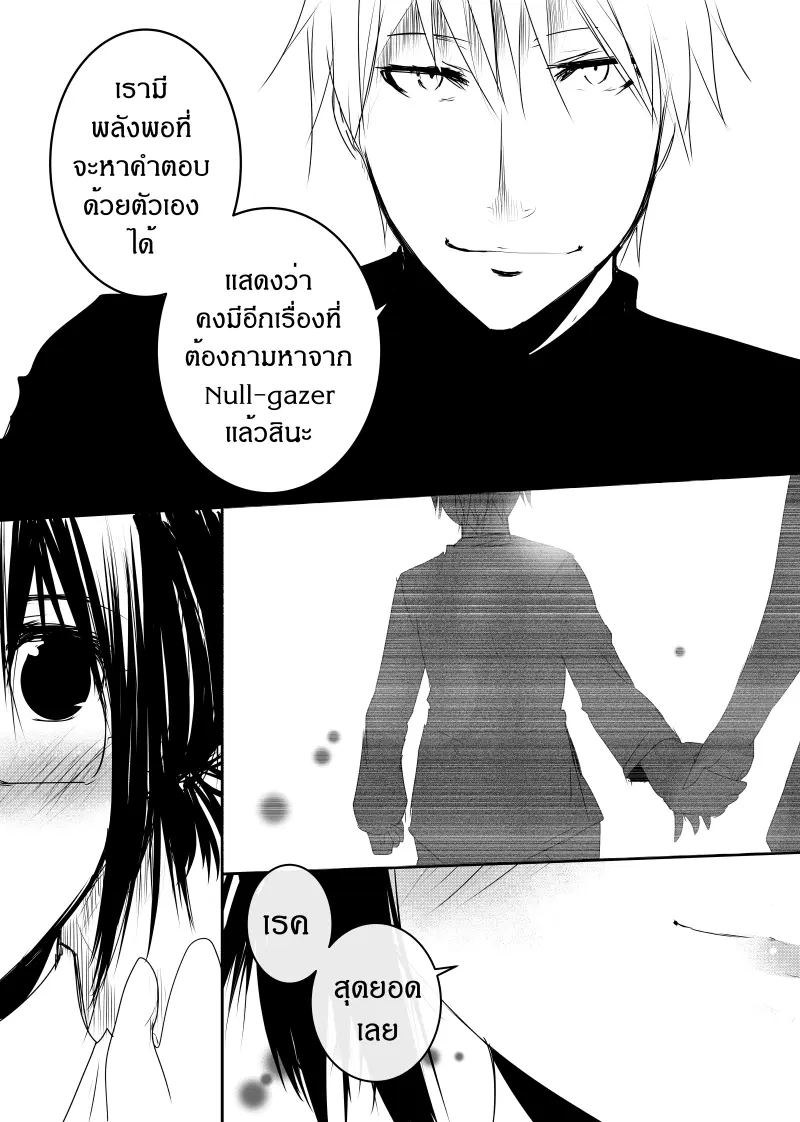 Path A waY ตอนที่ 126 หน้า 16