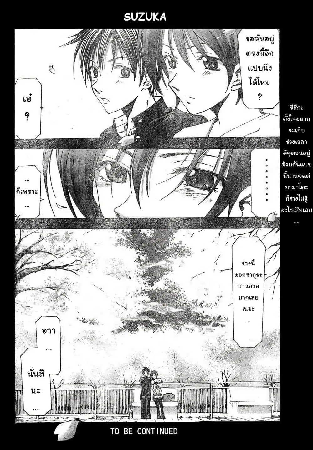 Suzuka ตอนที่ 102 หน้า 18