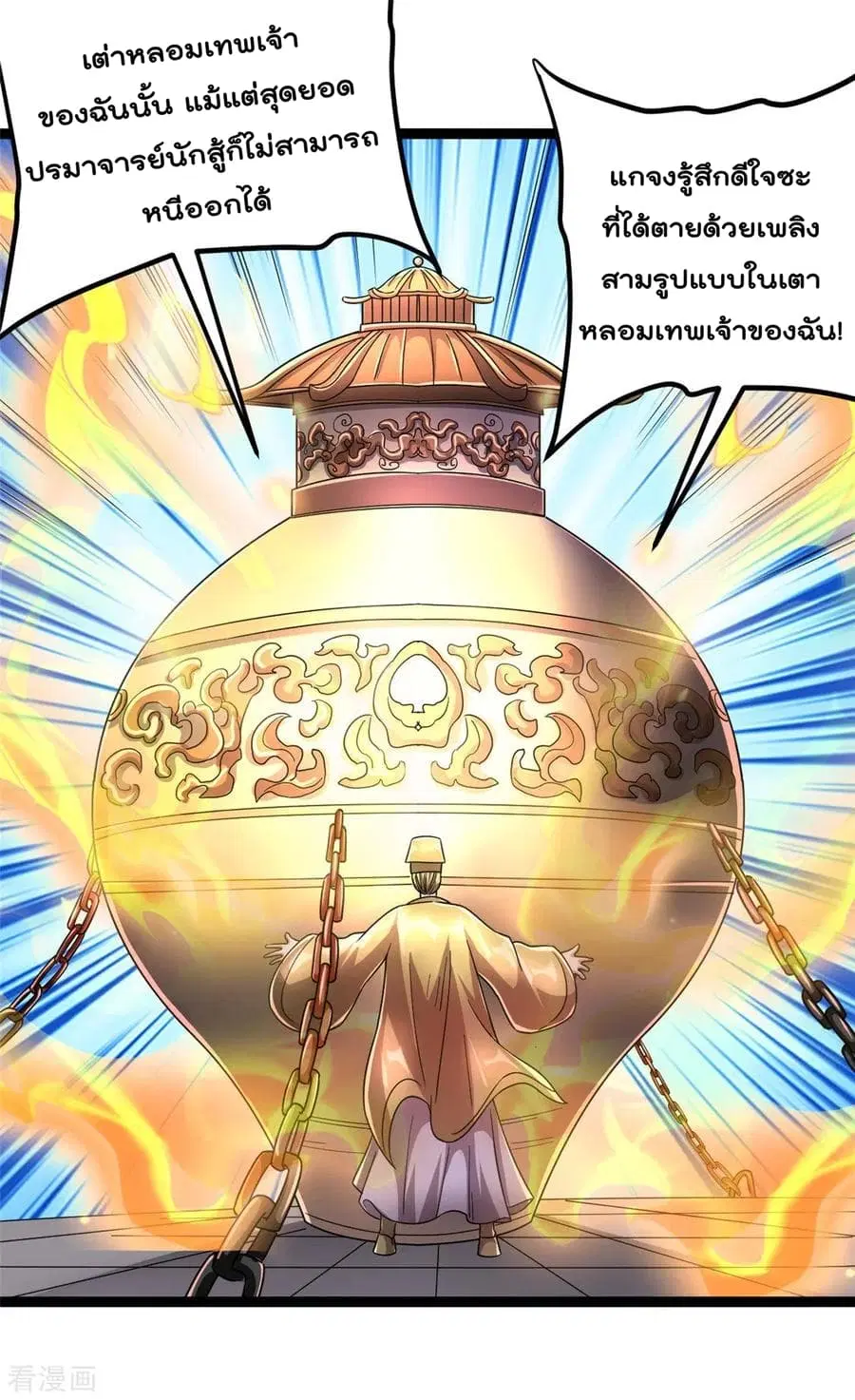 Immortal King of City ตอนที่ 74 หน้า 24