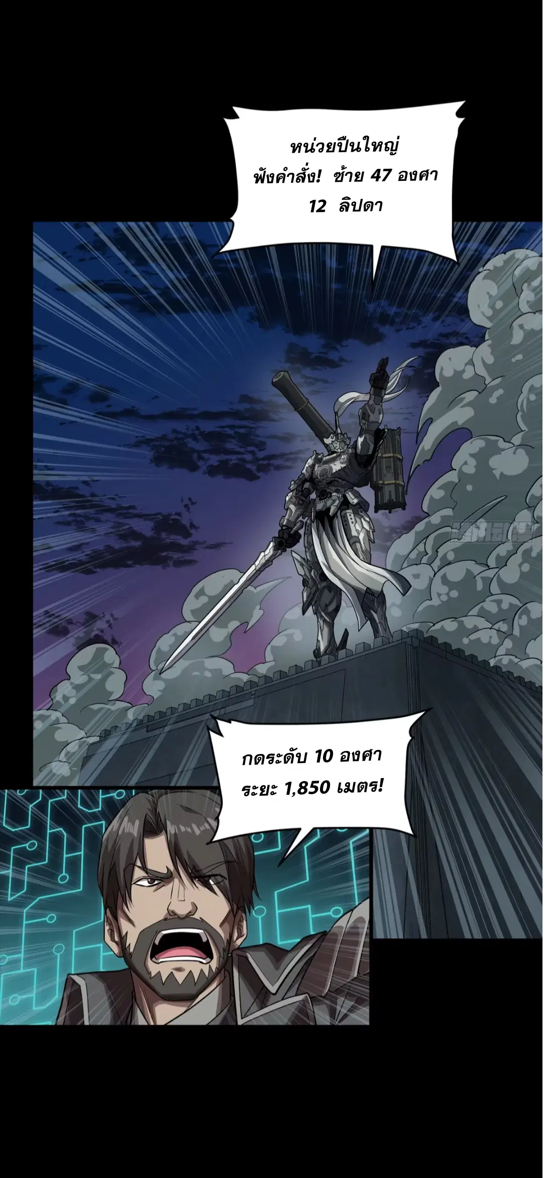 Legend of Star General ตอนที่ 258 หน้า 6