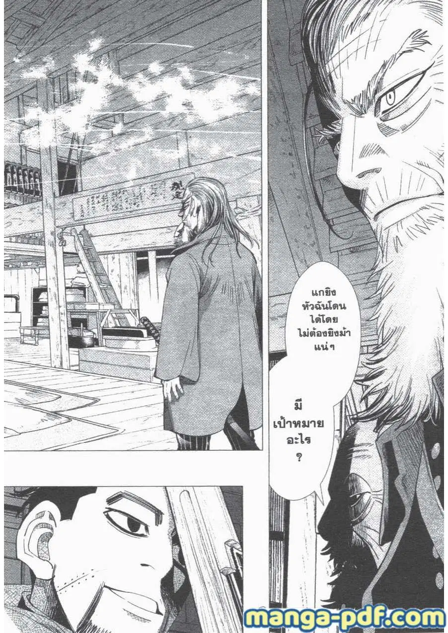 Golden Kamuy ตอนที่ 59 หน้า 14