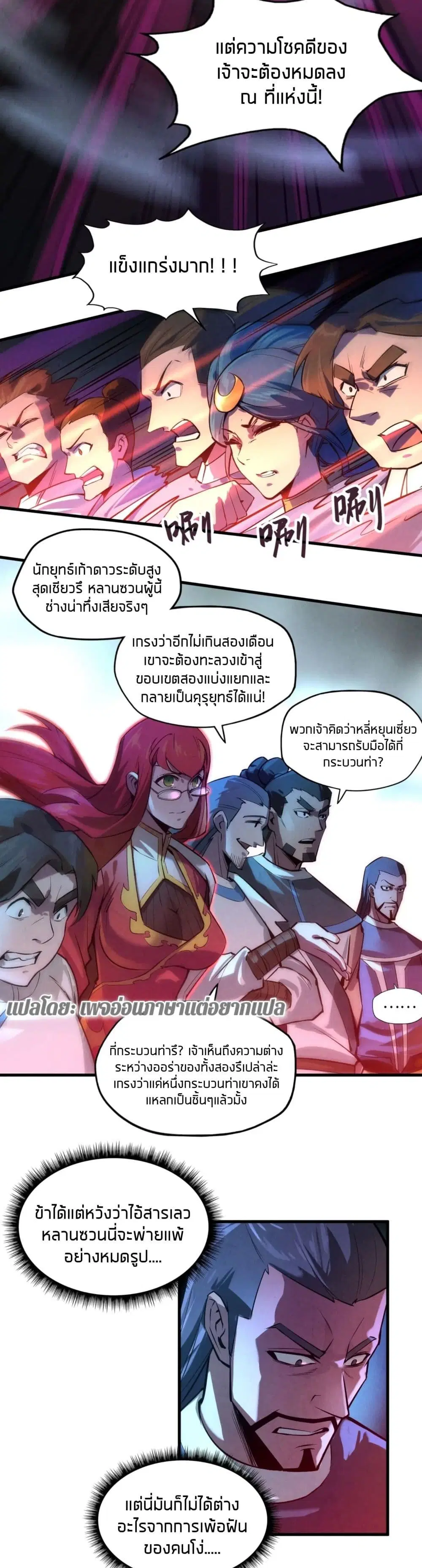 The Eternal Supreme ตอนที่ 20 หน้า 12
