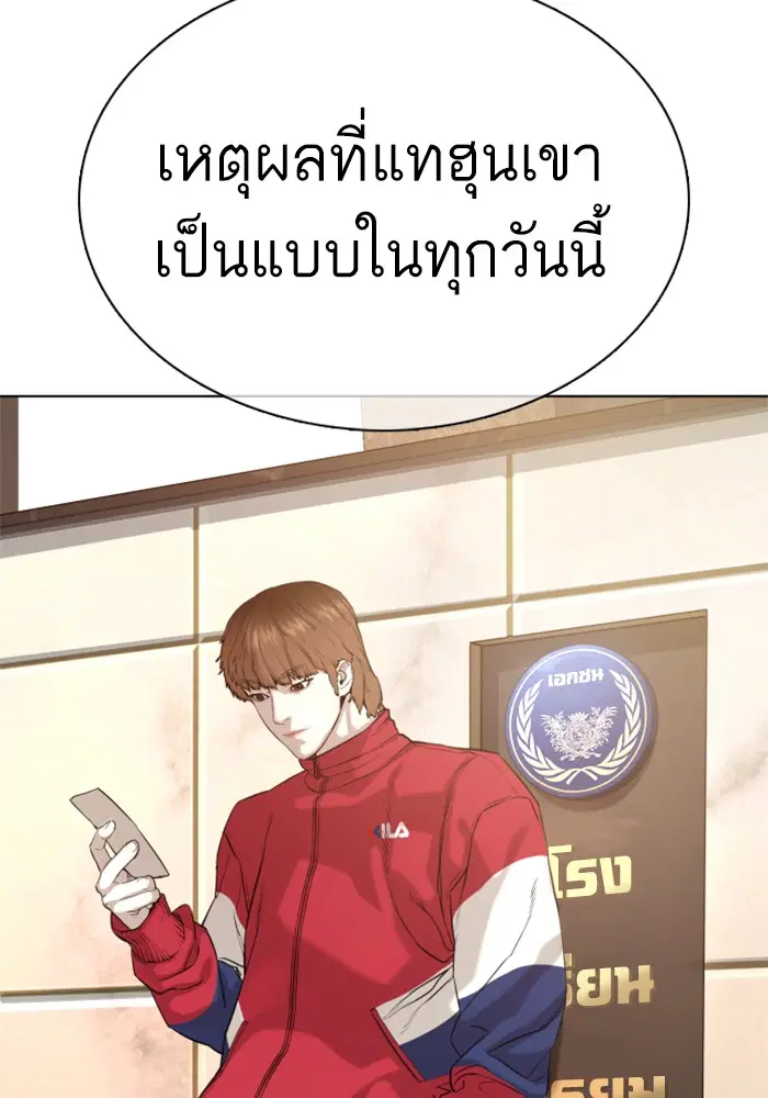 How to Fight ตอนที่ 55 หน้า 101