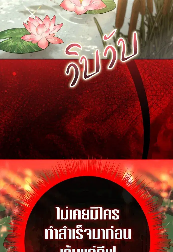 Your Throne ตอนที่ 214 หน้า 163