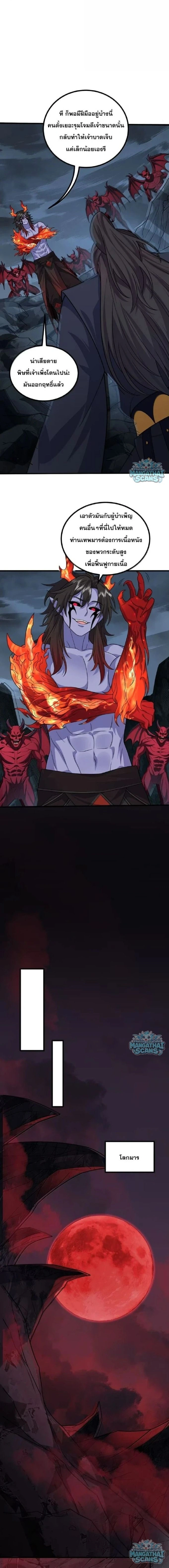 The Villain Master and Invincible Disciple – อาจารย์จอมวายร้ายกับศิษย์ผู้อยู่ยงคงกระพัน ตอนที่ 226 หน้า 8