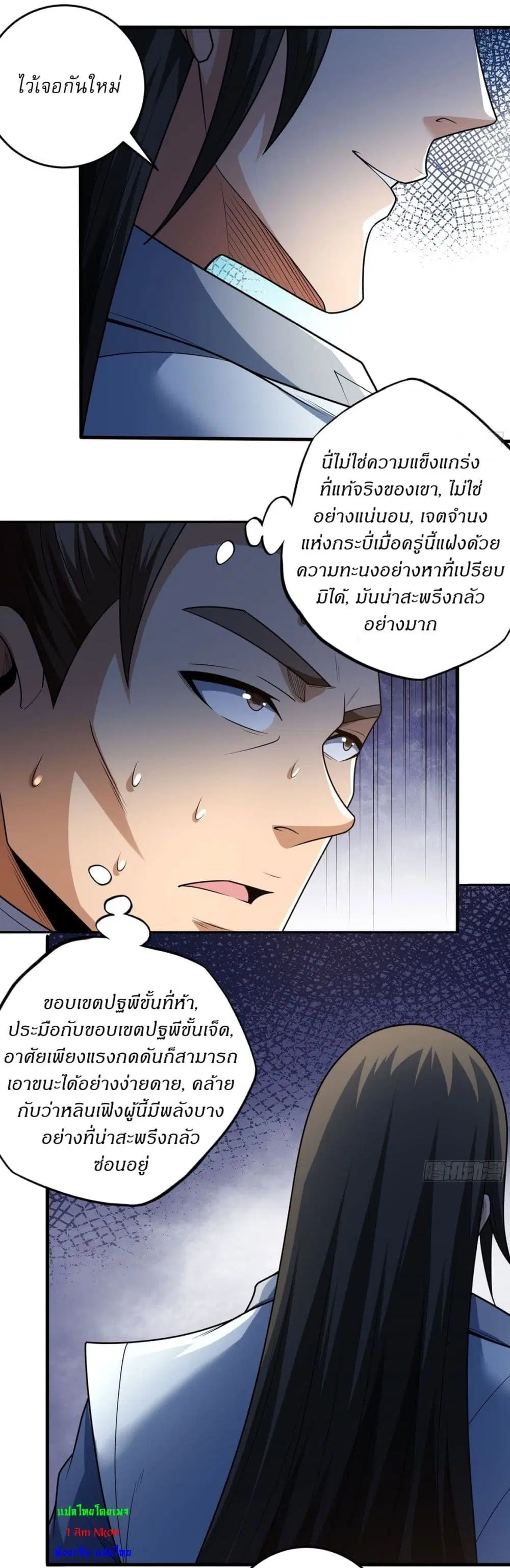 God of Martial Arts ตอนที่ 795 หน้า 21