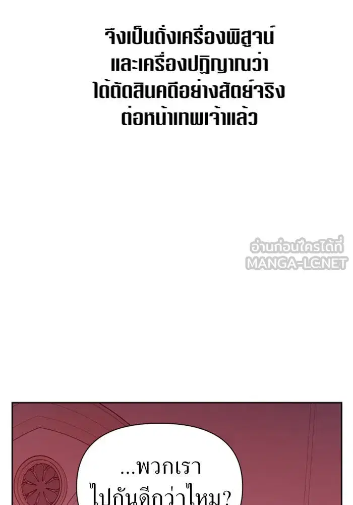 Your Throne ตอนที่ 81 หน้า 114