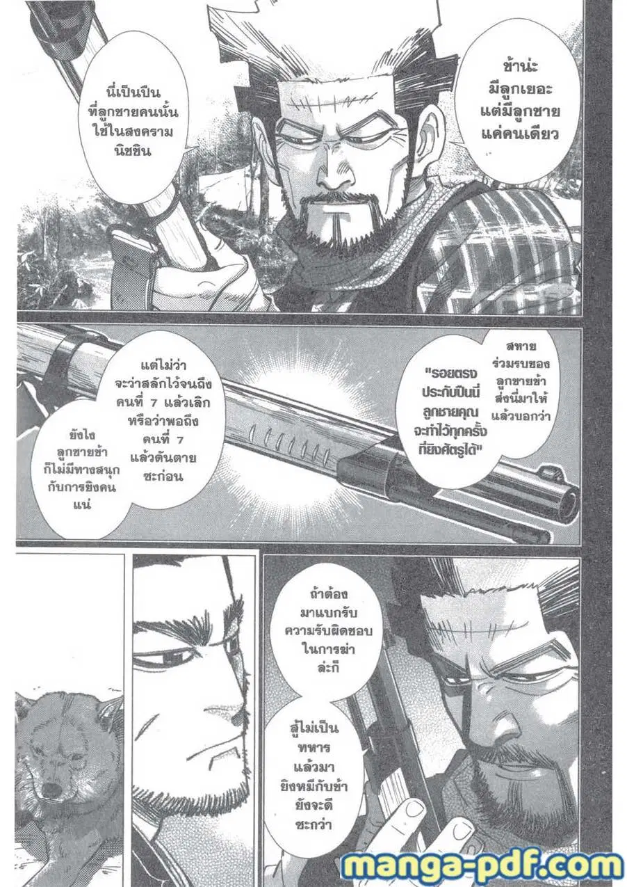 Golden Kamuy ตอนที่ 114 หน้า 5