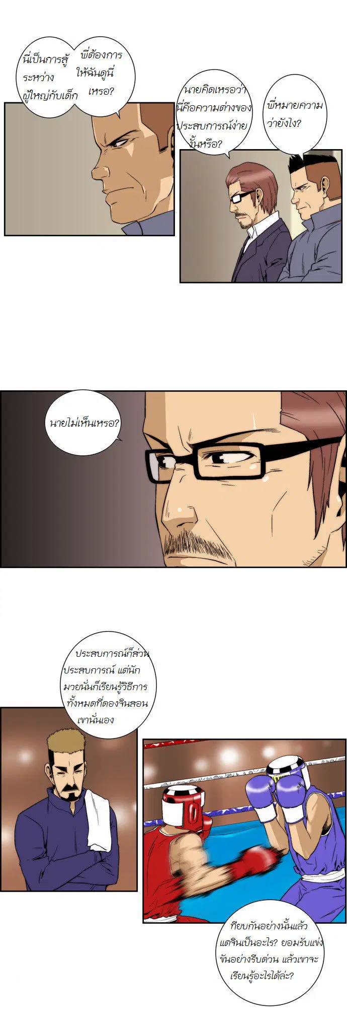 Green Boy ตอนที่ 90 หน้า 7