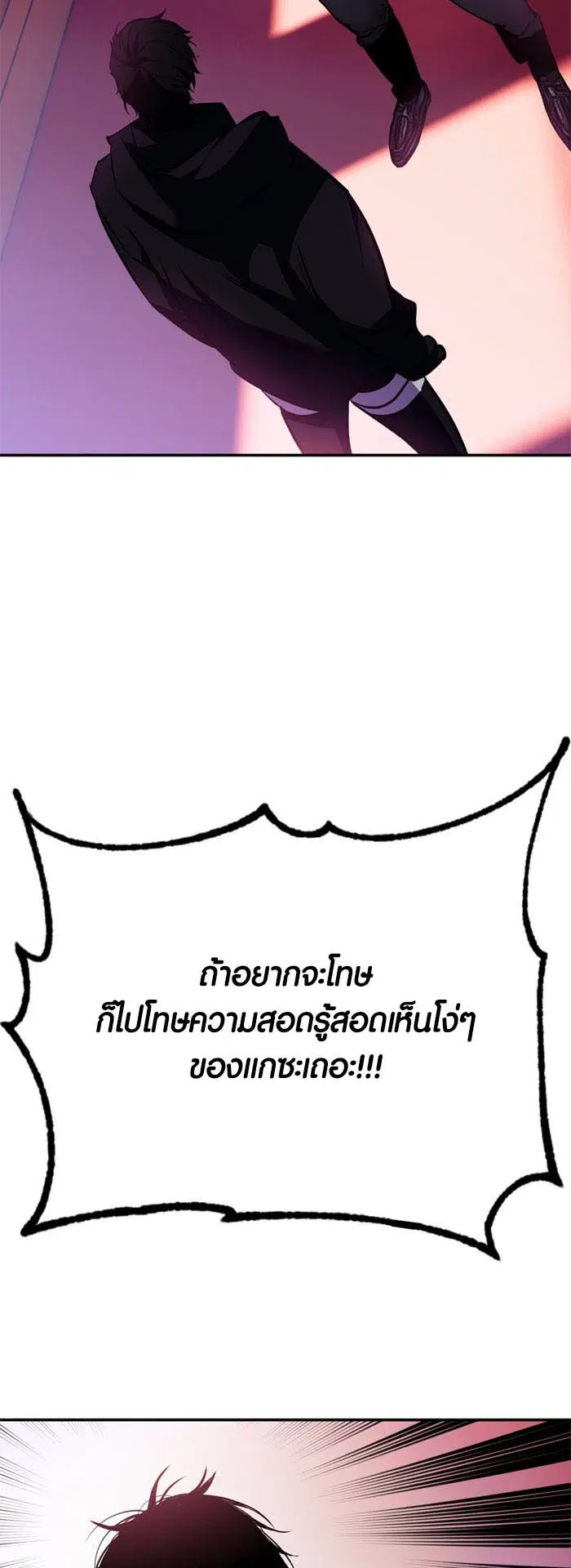 Return to Player ตอนที่ 143 หน้า 54