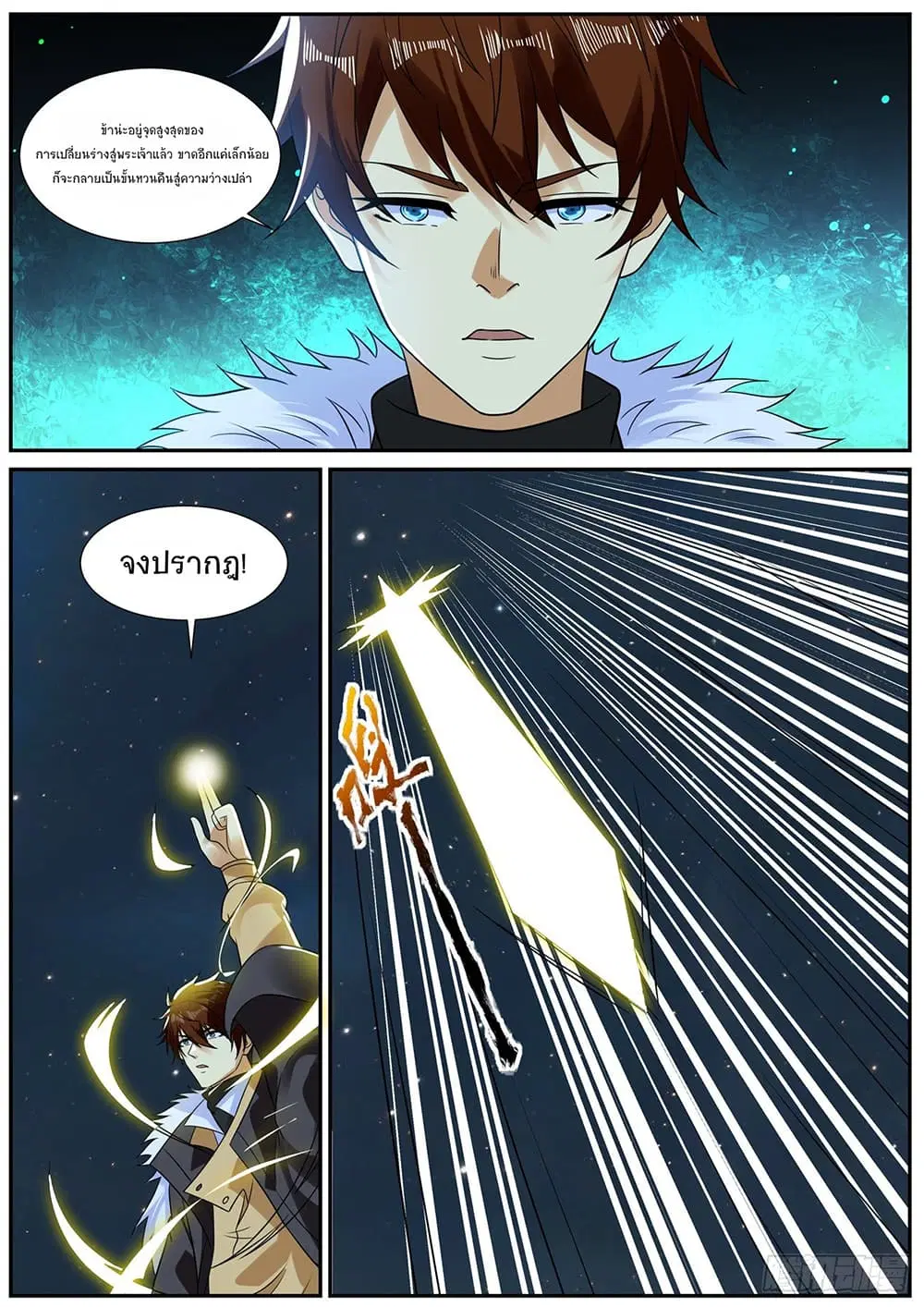 Rebirth Of The Urban Immortal Cultivator ตอนที่ 904 หน้า 6
