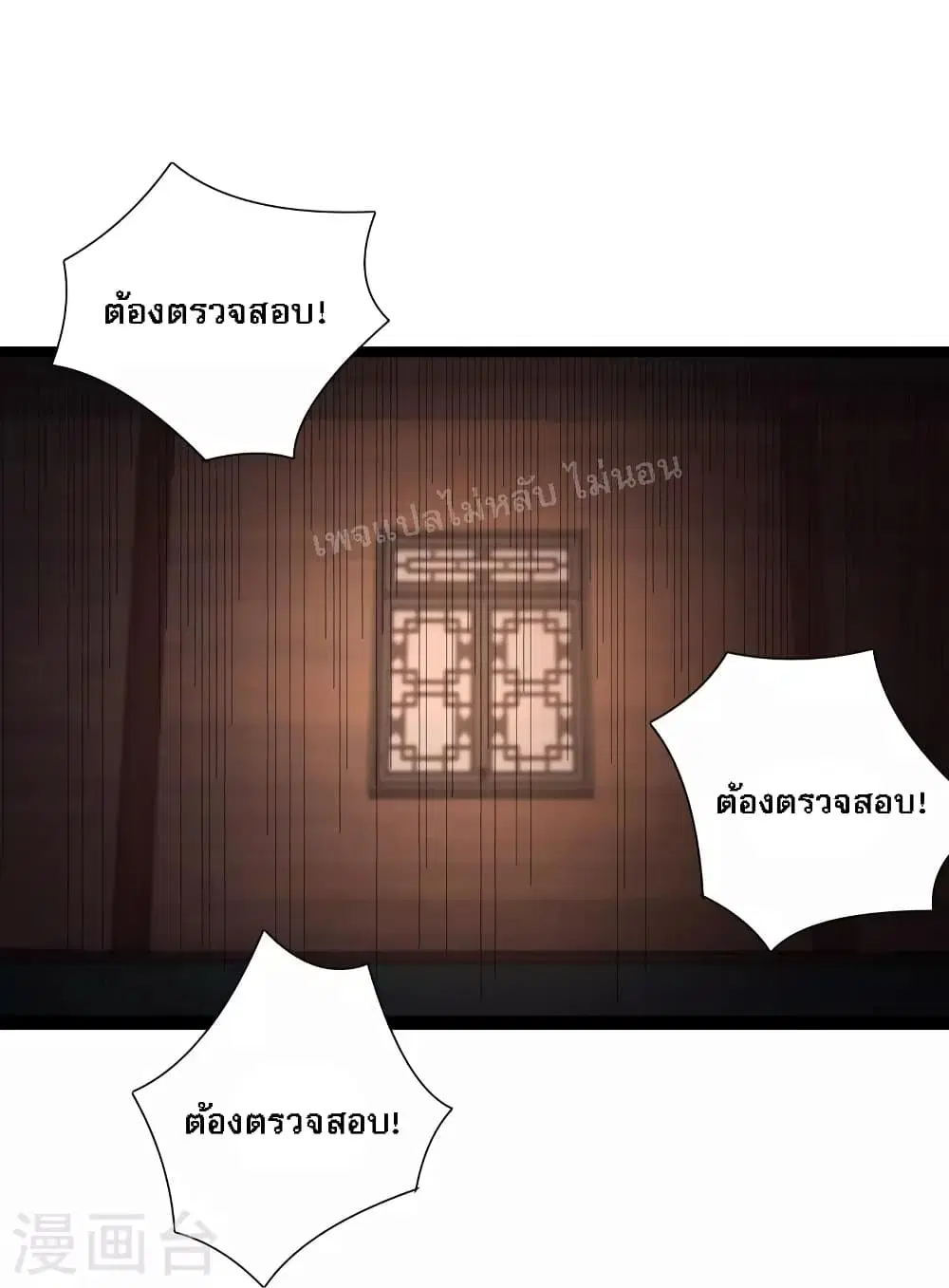 My Harem is All Female Students ตอนที่ 144 หน้า 30