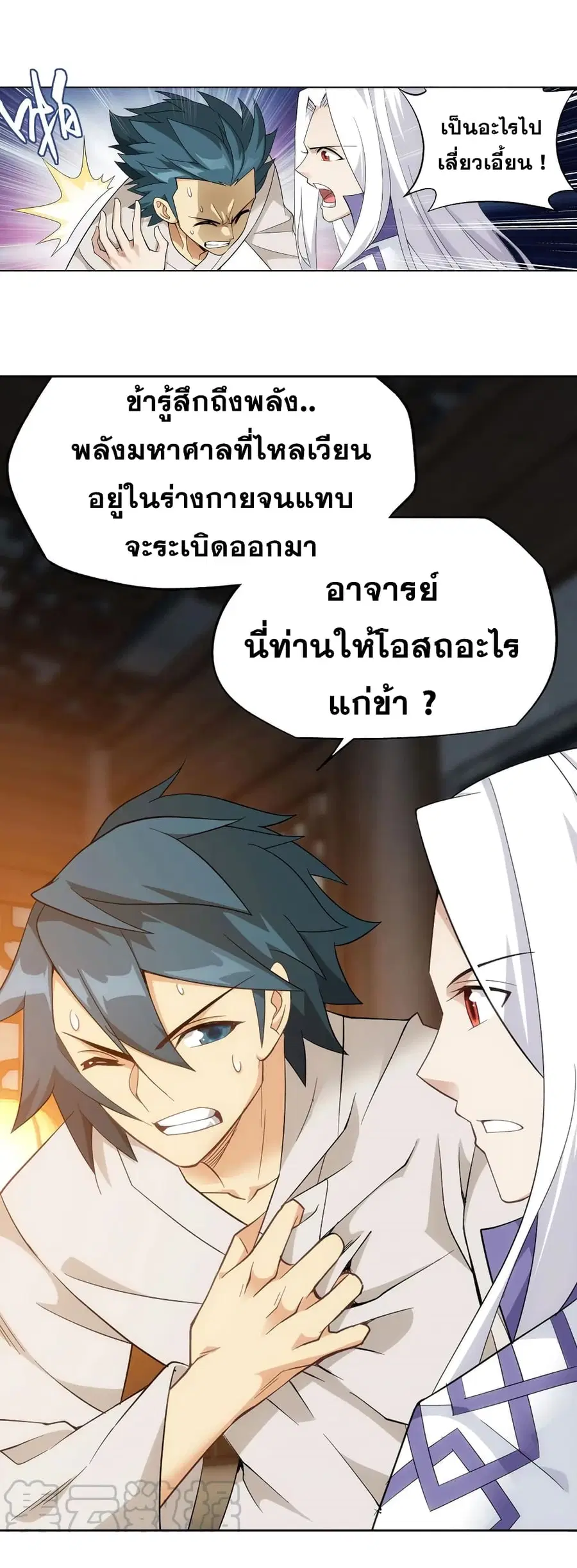 Doupo Cangqiong ตอนที่ 334 หน้า 9