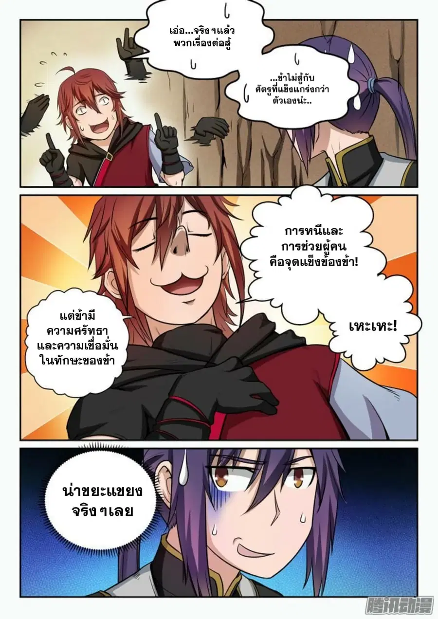 Bailian Chengshen ตอนที่ 90 หน้า 10