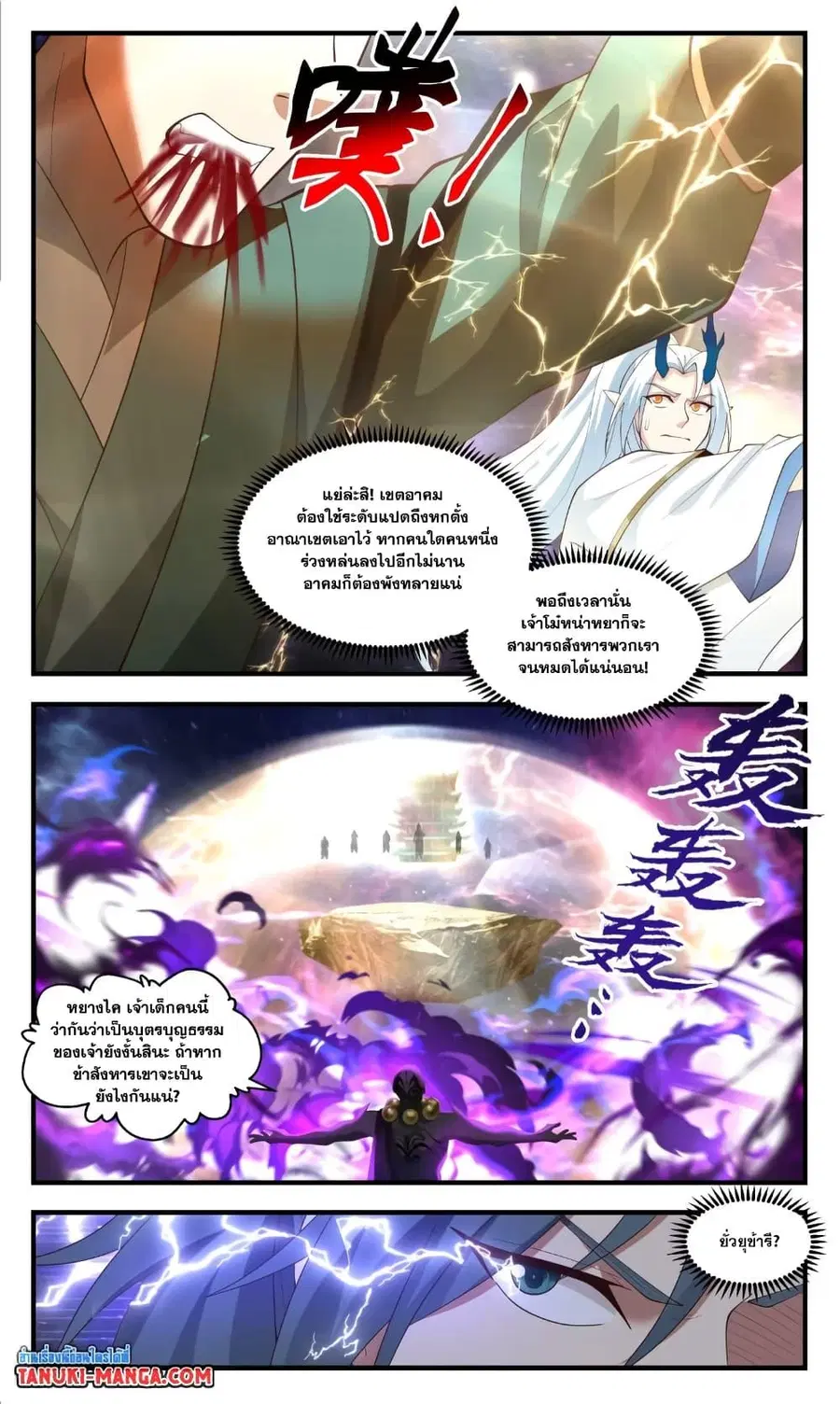 Martial Peak ตอนที่ 3573 หน้า 6